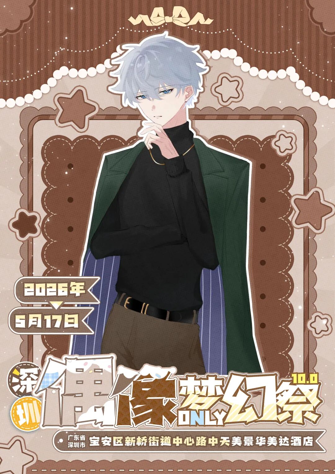 深圳·偶像梦幻祭同人only10.0 Pro
