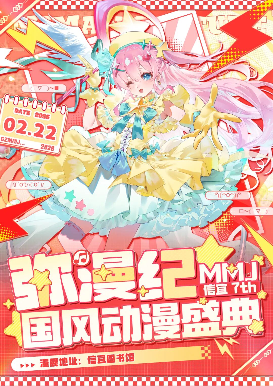 信宜·弥漫纪7th-♥新年相聚信宜图书馆！♥