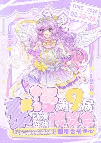 汕头·聚漫第9届动漫游戏博览会