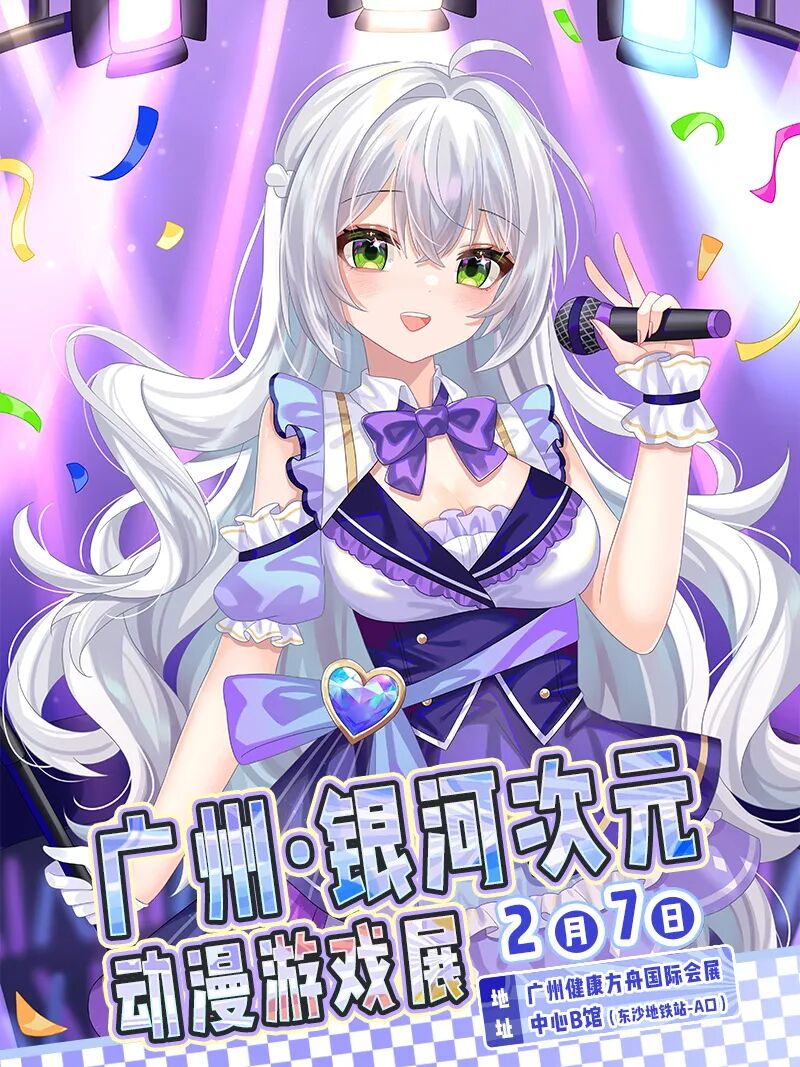 广州·银河次元动漫游戏展
