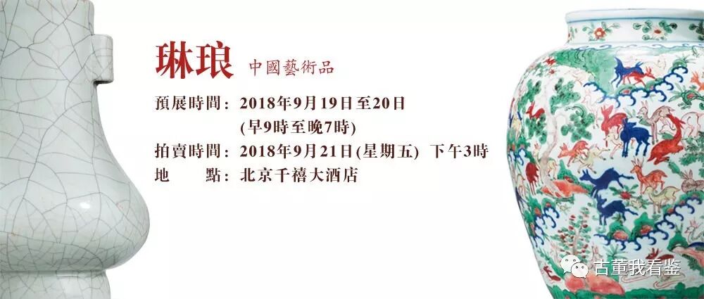 抢先看 北京中汉18琳琅专场 前1件 古董我看鉴 微信公众号文章阅读 Wemp