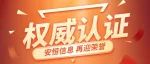 大满贯！安恒信息获CNNVD2022年度五项殊荣