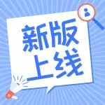 新版上线｜安恒云沙箱·护航数字经济健康发展！