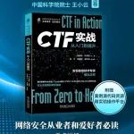 重磅上市！《CTF实战：从入门到进阶》解锁五大类竞赛知识和技能