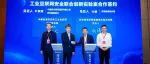 安恒信息与中国联通共建工业互联网安全联合创新实验室