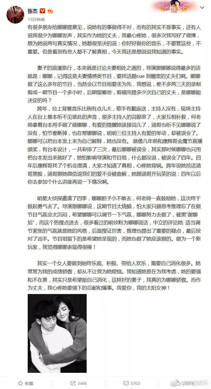 如何擺脫單身  張傑千字微博力挺謝娜：「餘生，請把自己交給心疼你的人」 未分類 第2張