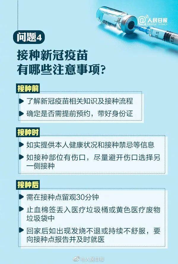 看过来你最关心的新冠疫苗接种问题权威解答来了