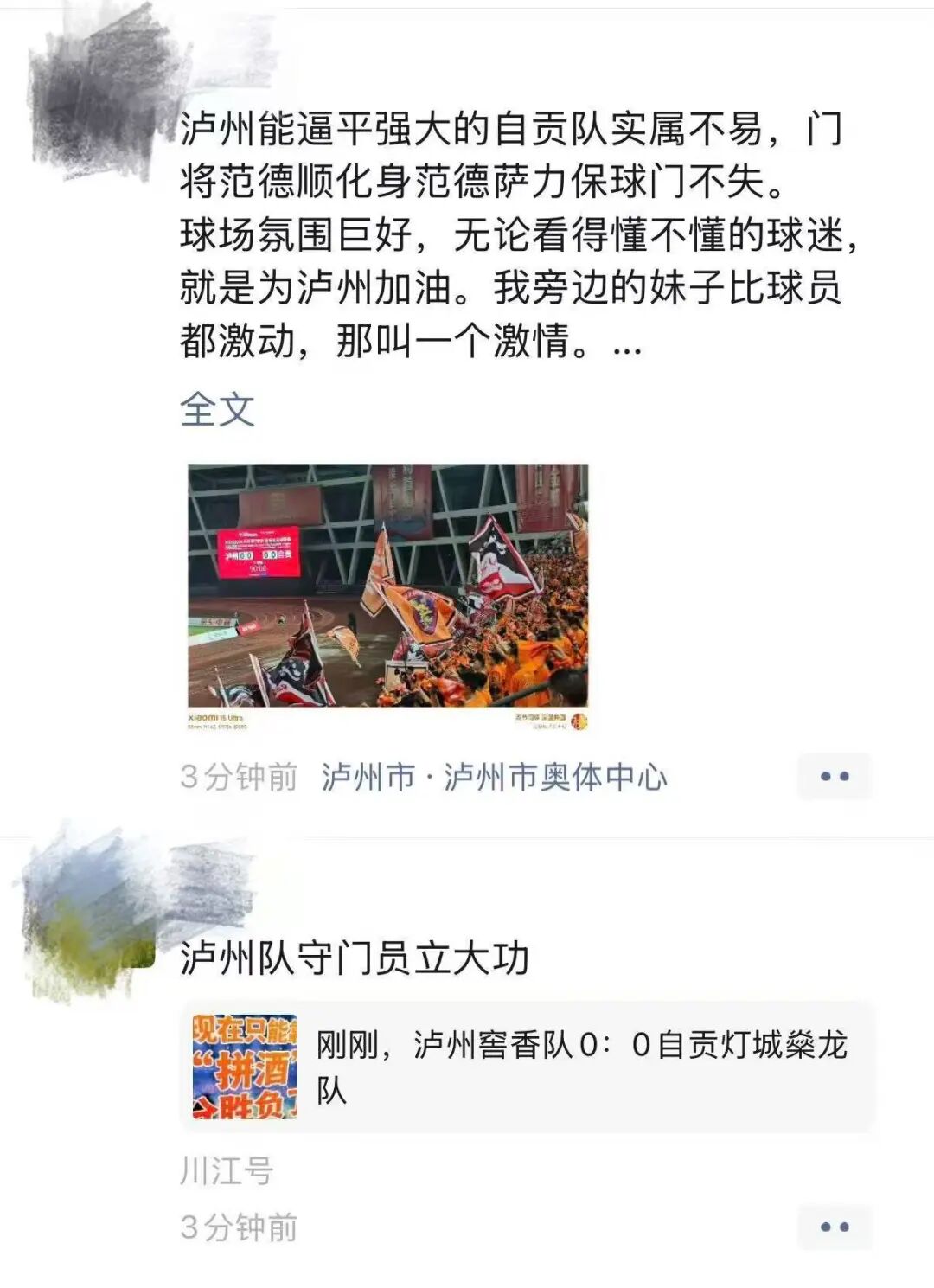 川超泸州0:0自贡