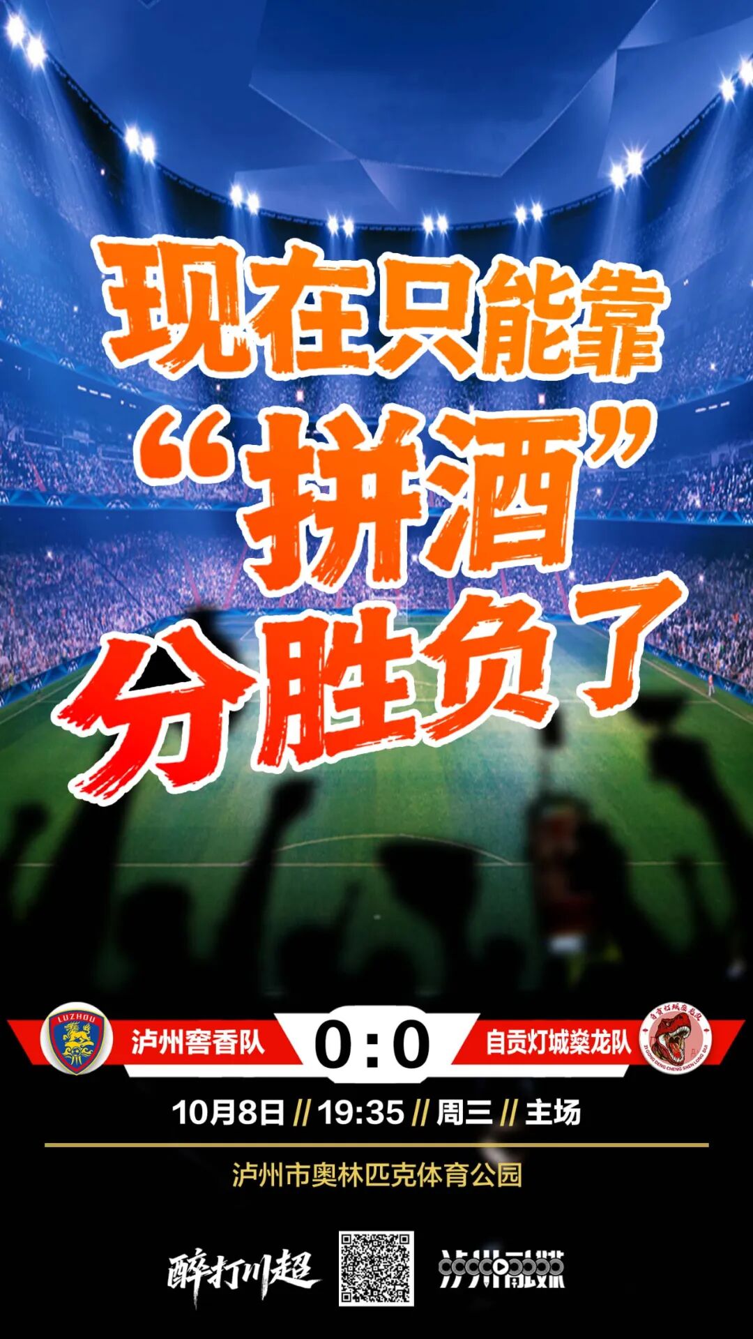 川超泸州0:0自贡,泸州0:0自贡，泸州门将范德顺“封神”！