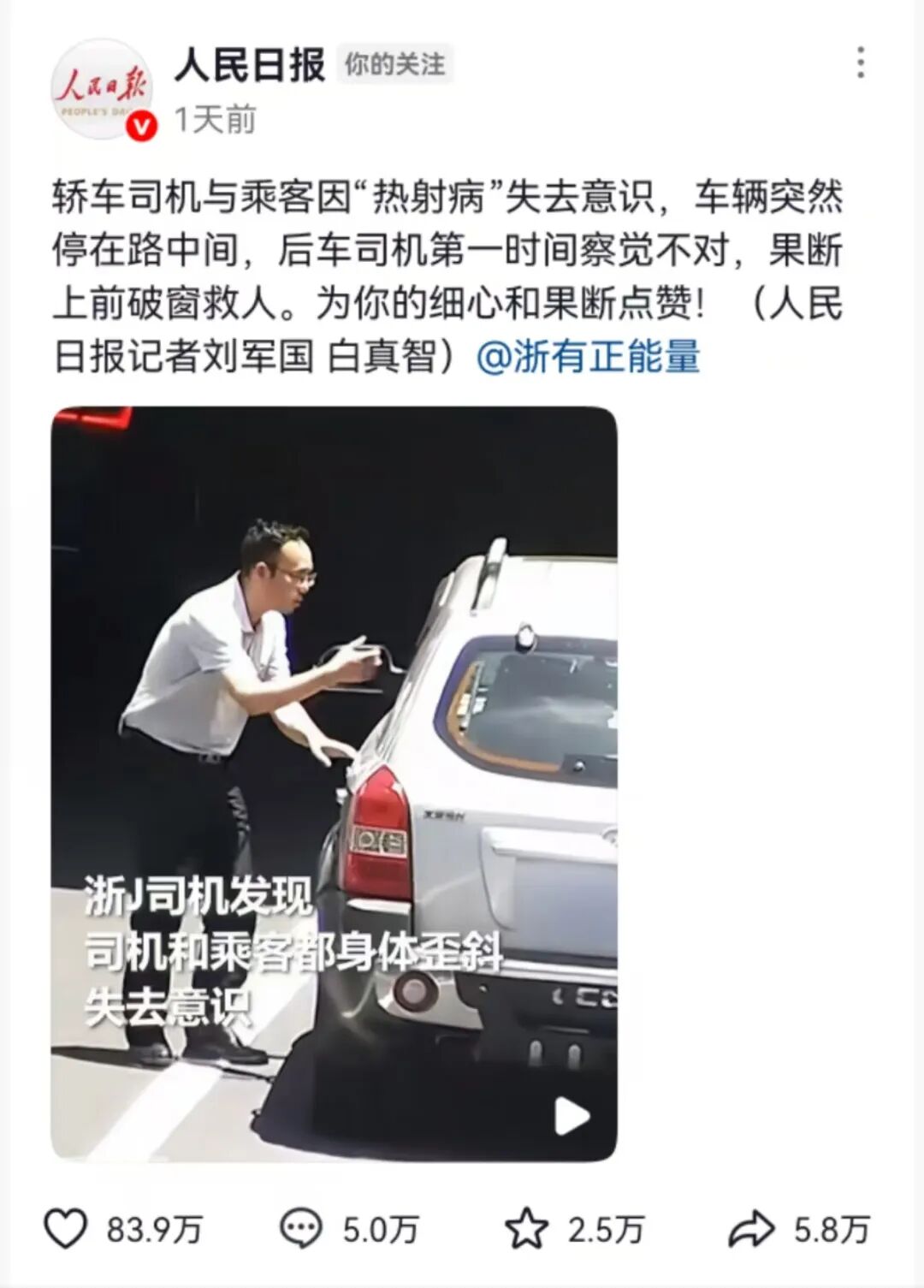 司机乘客双双昏迷 过路司机破窗救人