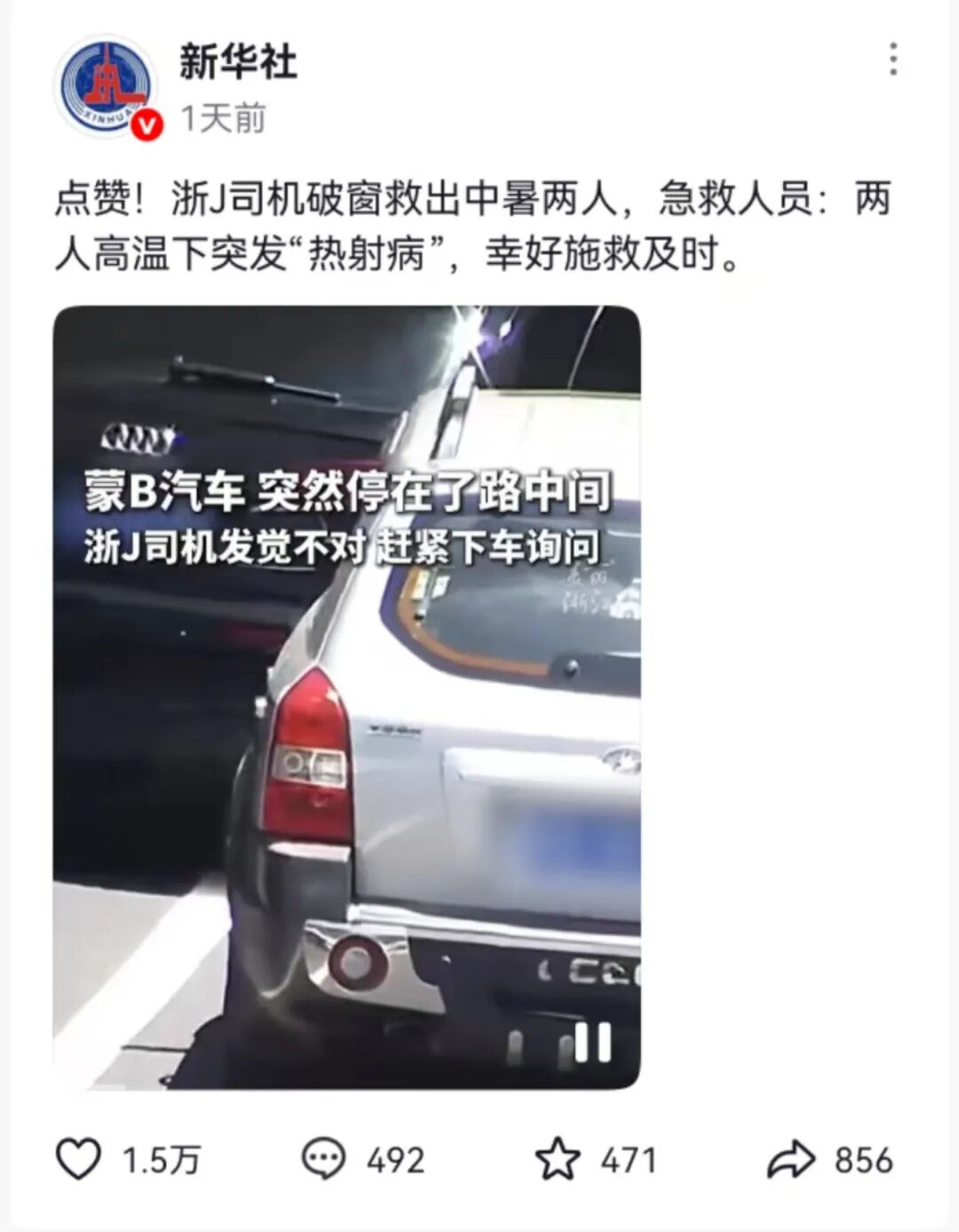 司机乘客双双昏迷 过路司机破窗救人