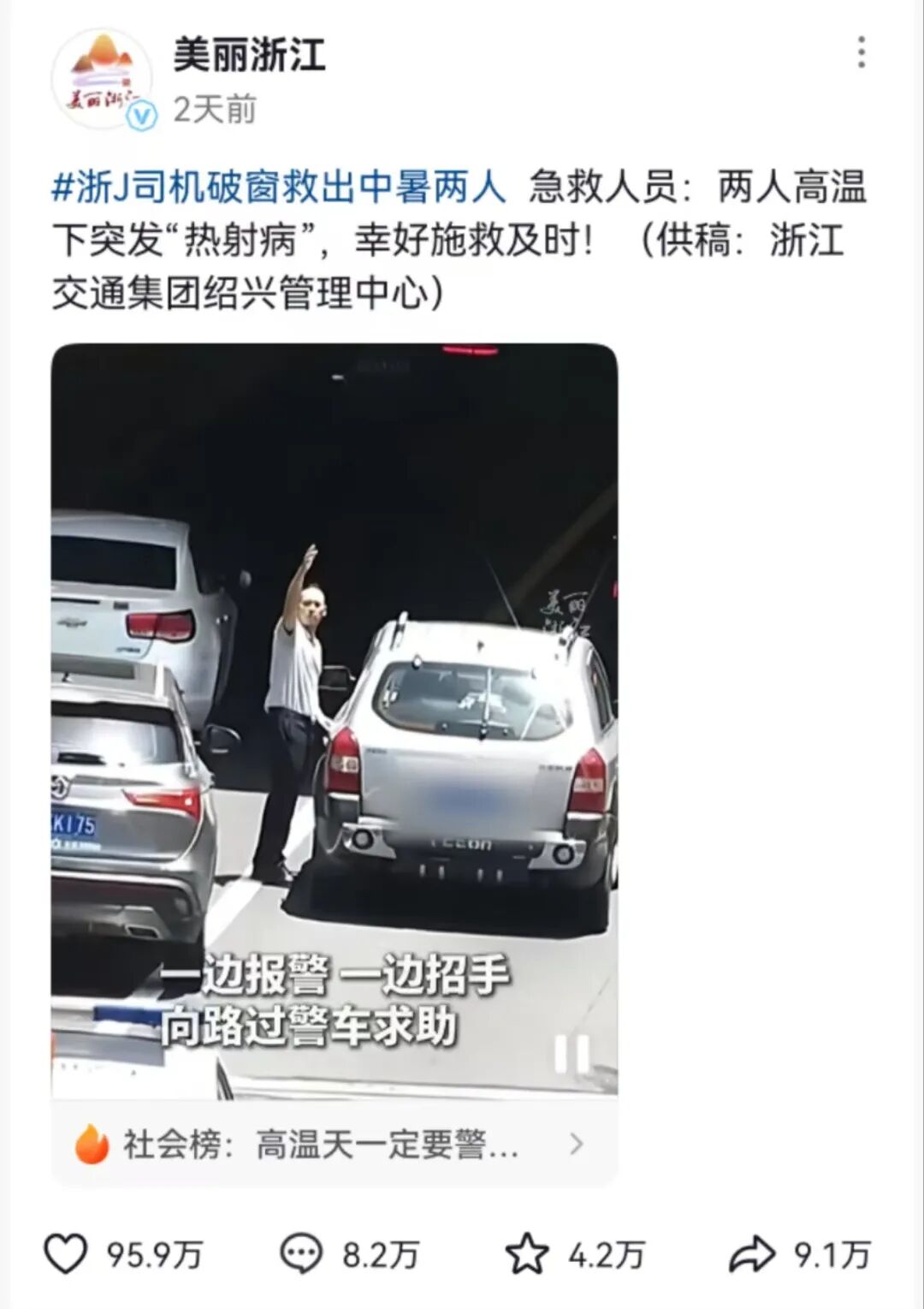 司机乘客双双昏迷 过路司机破窗救人
