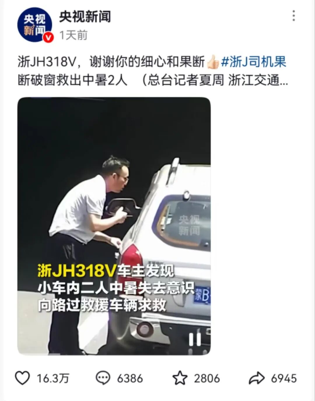 司机乘客双双昏迷 过路司机破窗救人