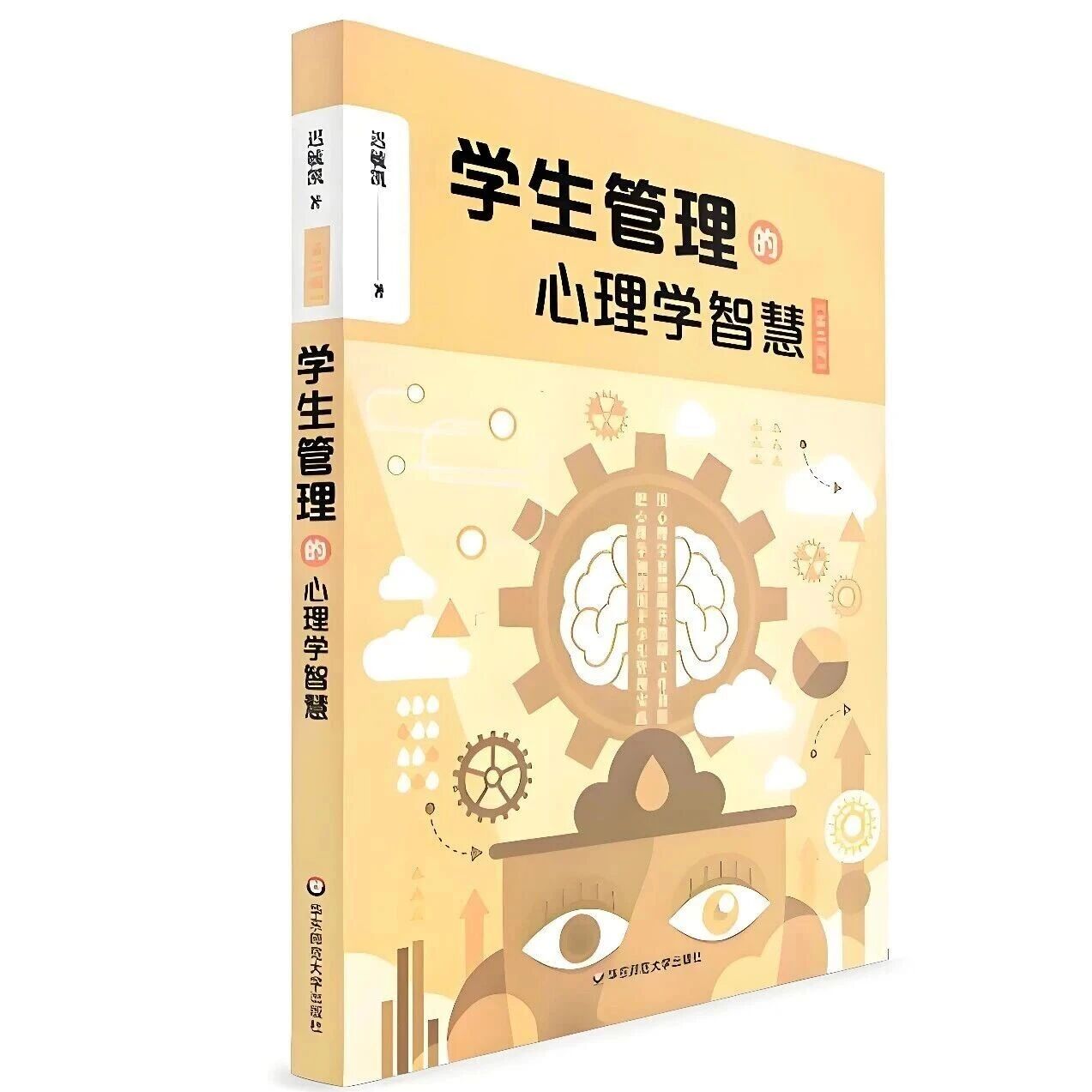 【青春语文·贺怡专栏】《学生管理的心理学智慧》｜读书笔记