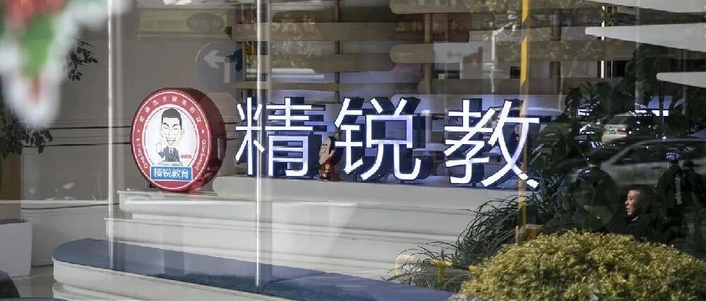 北大哈佛双名校学霸，张熙带领下的精锐教育是如何“华丽倒下”的？