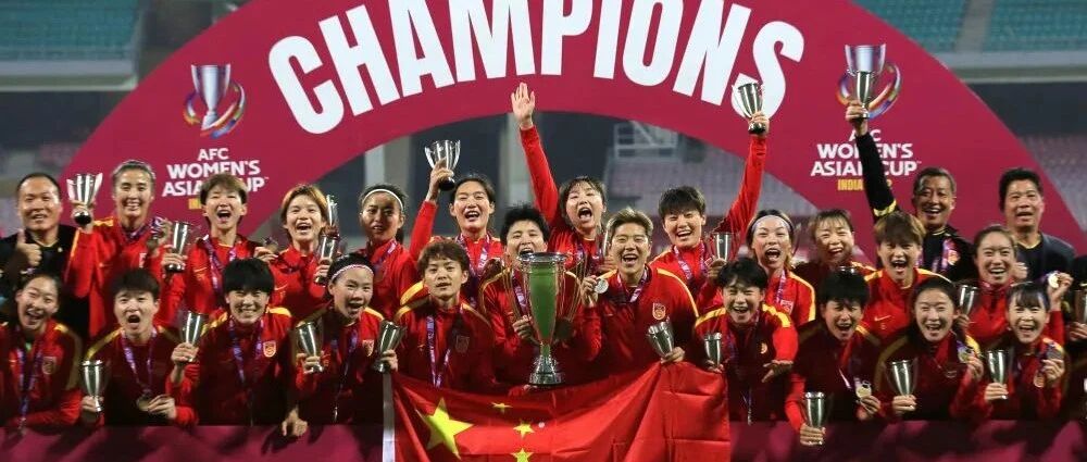 永远不要低估中国女足！她们值得更长久的关注