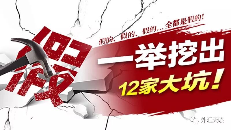 【揭秘】假的、假的、假的……全都是假的！一举挖出12家大坑！