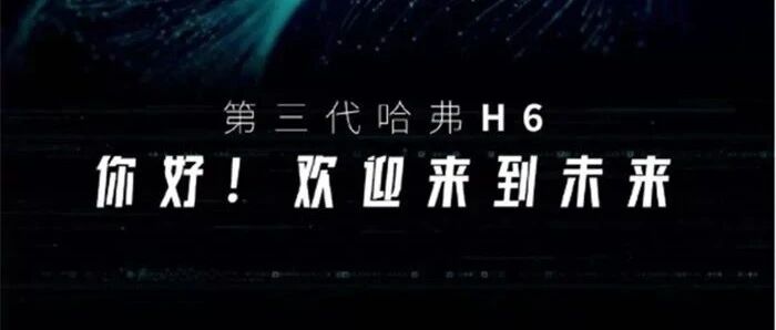 合资SUV担心的事还是发生了！第三代哈弗H6问世，途岳、途观L你们怕了吗？