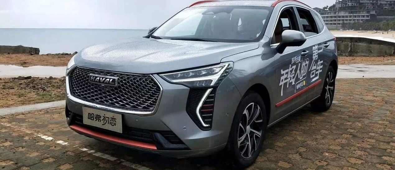 空间大动力足，细腻有质感，试驾哈弗初恋