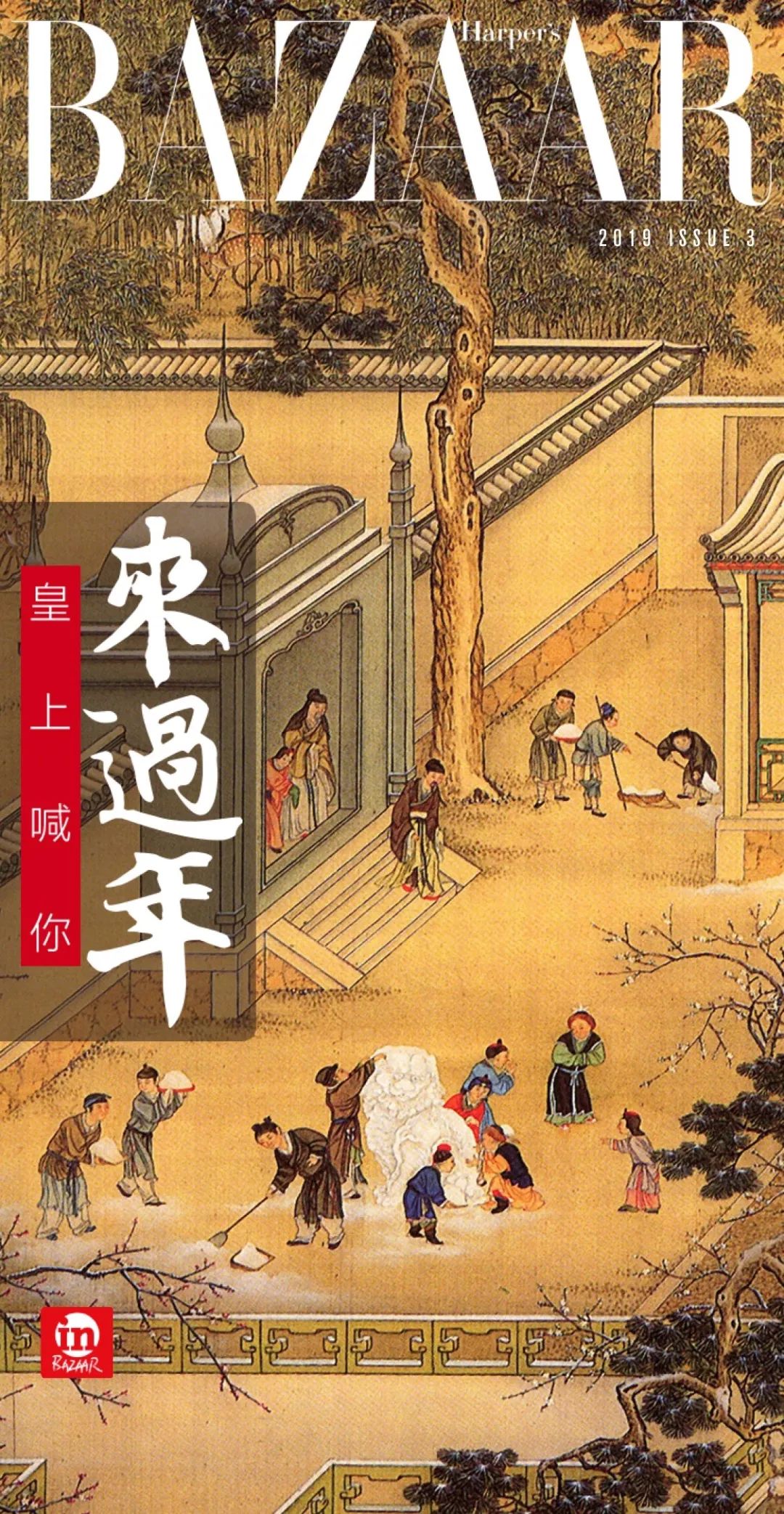 典藏版藝術電子刊第二期，為你揭秘皇宮內過春節的那些事兒 歷史 第33張