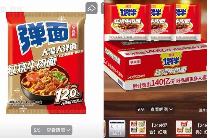 今麦郎“弹面”与“1袋半”产品重量对比。
