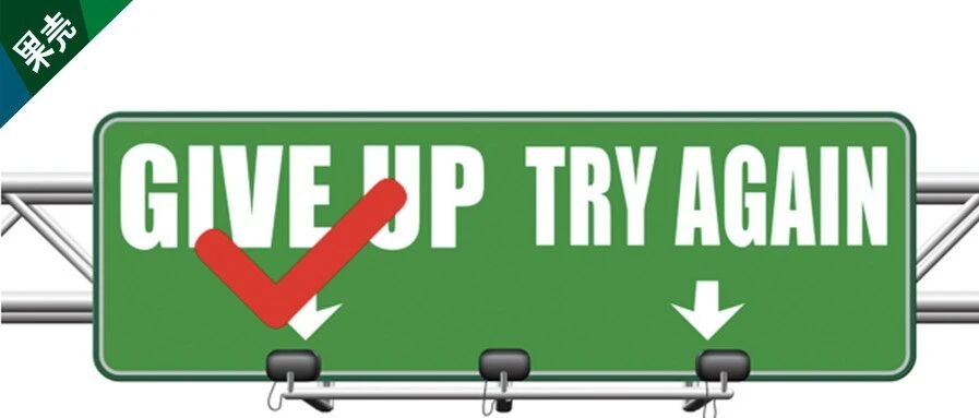 三十岁了，就该歇着了么？