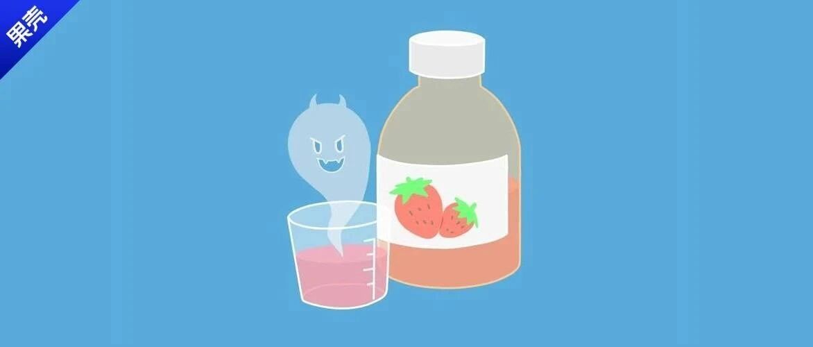 都做成草莓味了，药怎么还能这么难吃！