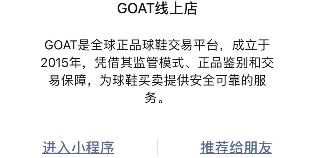 猿视角 在goat买鞋一个月收不到 0赔偿玩猫腻客服竟甩锅给香港 英国球鞋资讯 微信公众号文章阅读 Wemp