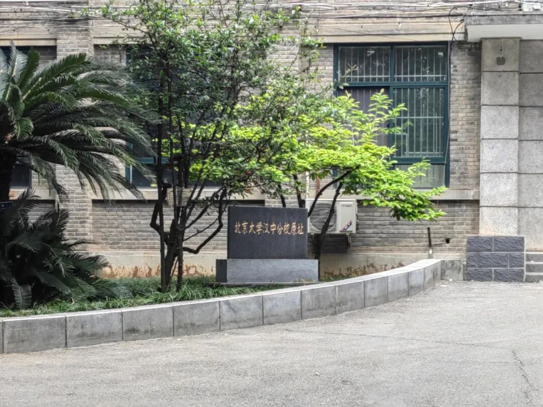 1958年,汉中大学成立,1978年更名为汉中师范学院;1965年,北京大学汉中