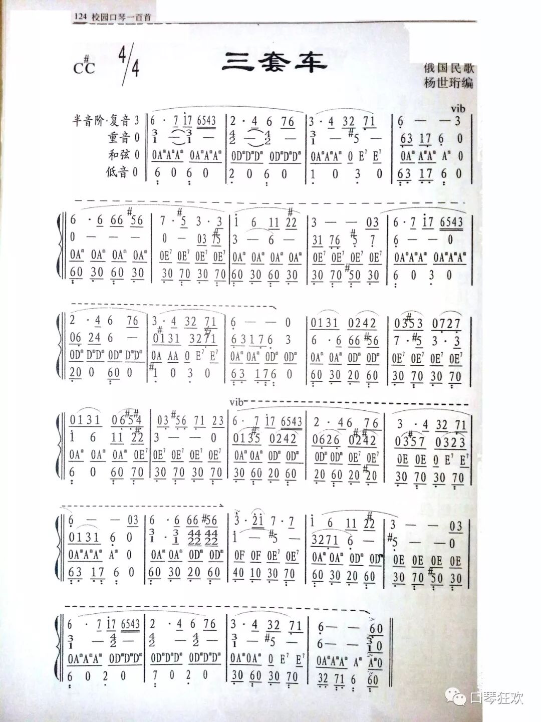 有声曲谱 三套车口琴四重奏 口琴狂欢 微信公众号文章阅读 Wemp