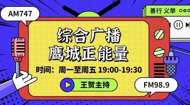 《鹰城正能量》考场突发状况处置与难题应对策略