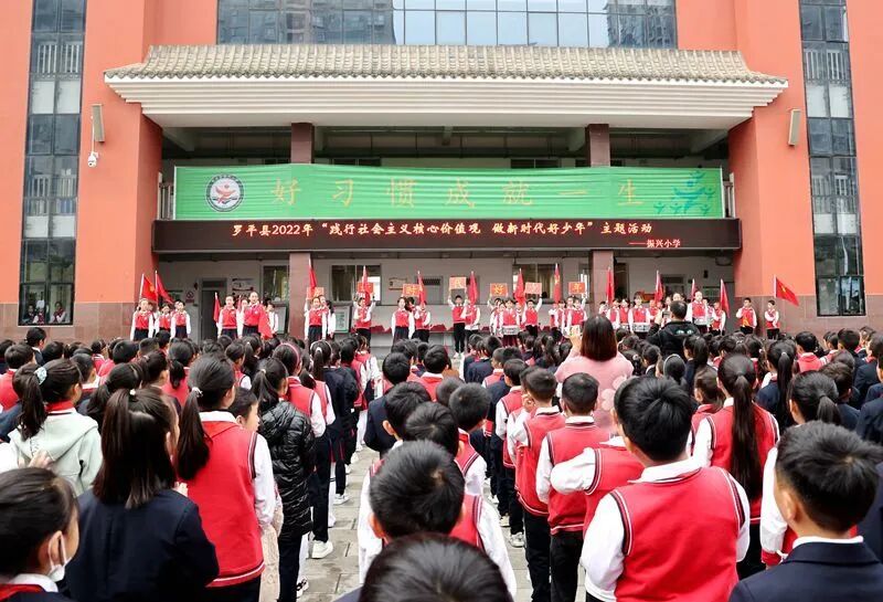 伴童年|践行社会主义核心价值观 做新时代好少年 - 罗平县振兴小学