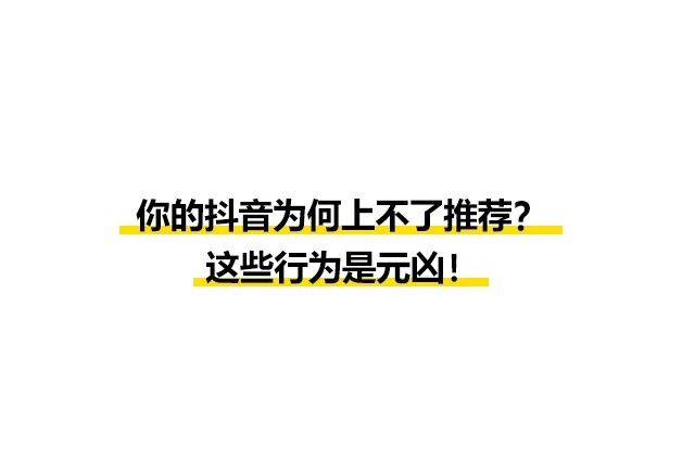 抖音怎样被推荐