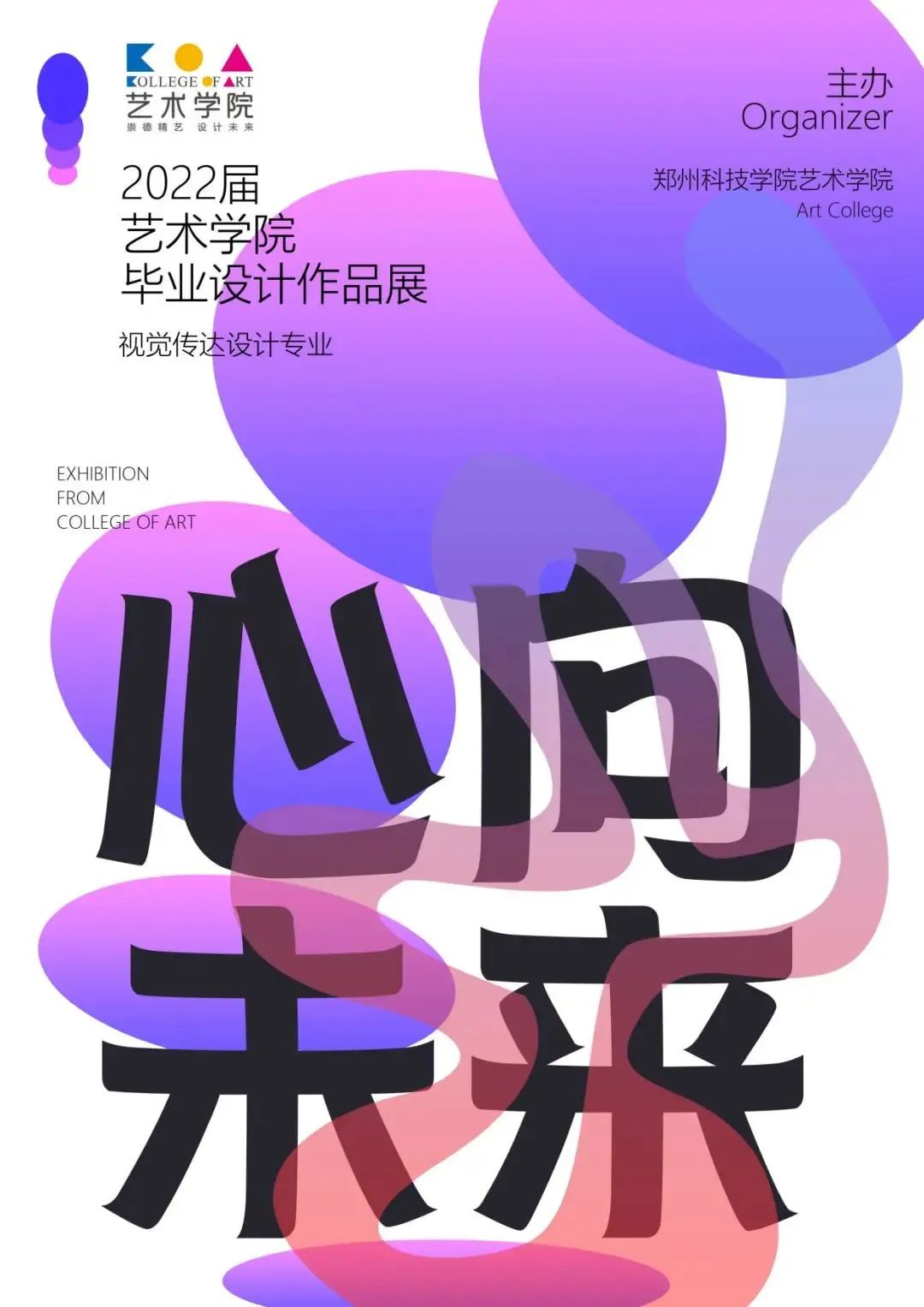 2022毕设海报大汇总大陆及港澳台85所院校毕设视觉设计