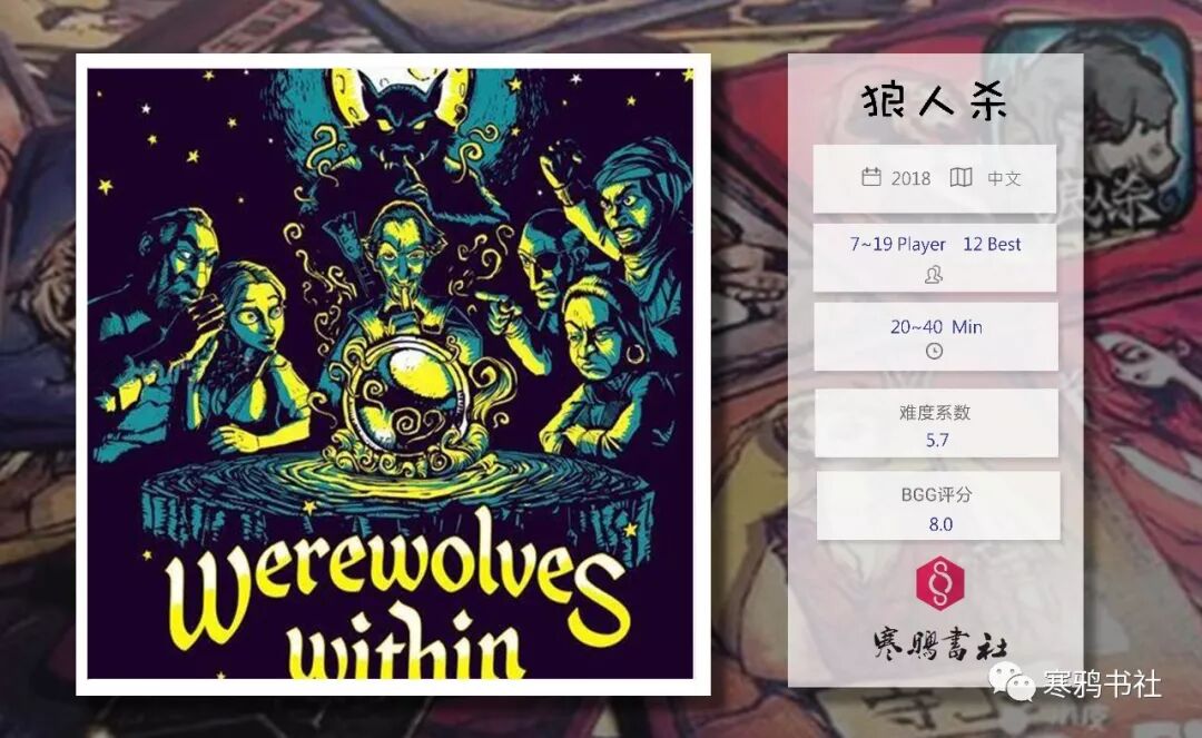 狼人杀 寒鸦书社 微信公众号文章阅读 Wemp