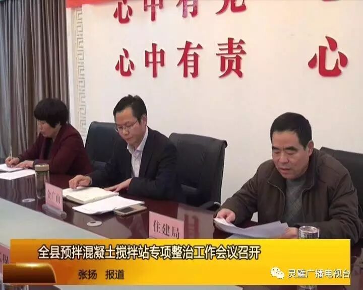 打好全县蓝天保卫战依法整治预拌混凝土搅拌站