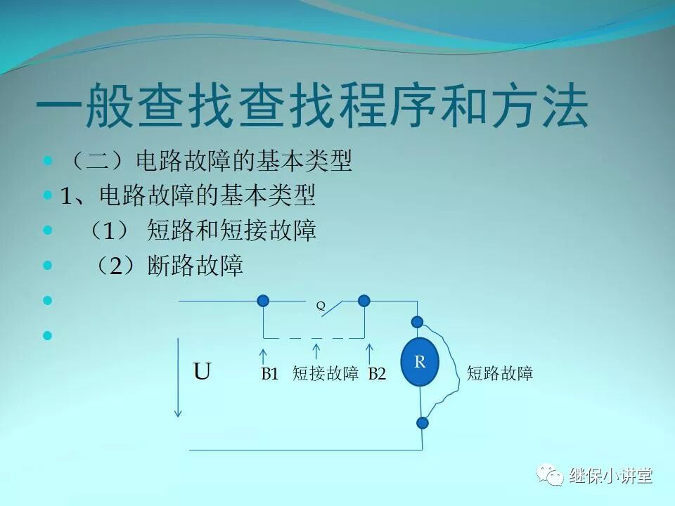 二次回路故障分析與查找方法的圖26