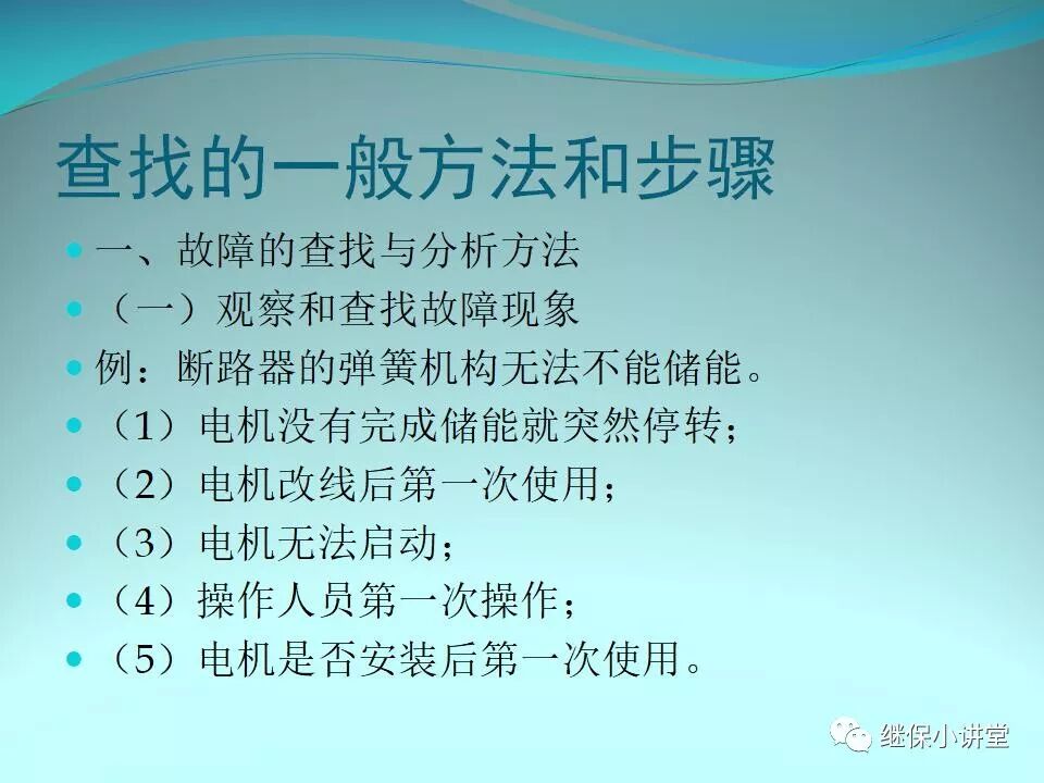 二次回路故障分析與查找方法的圖7