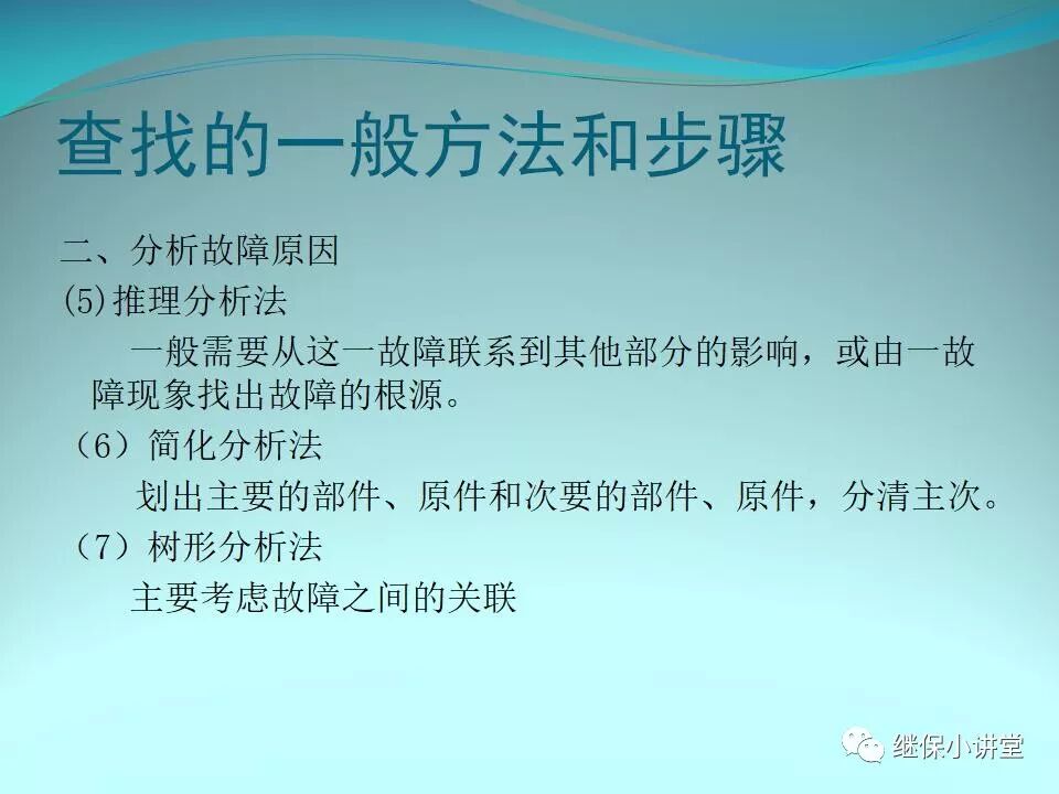 二次回路故障分析與查找方法的圖9