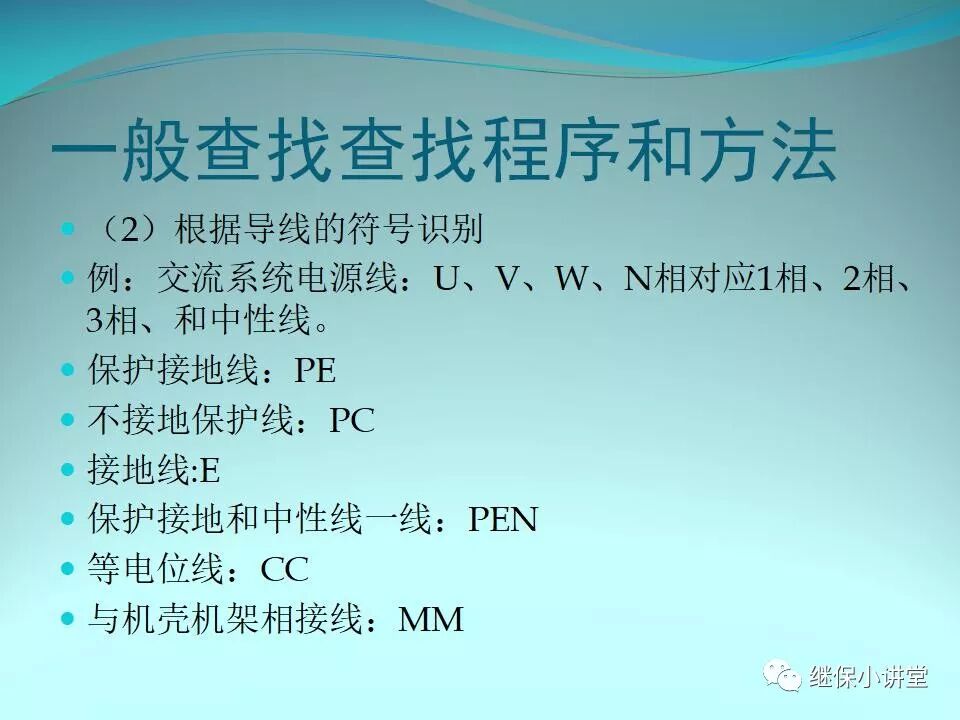 二次回路故障分析與查找方法的圖17