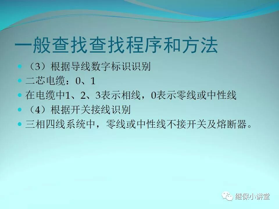 二次回路故障分析與查找方法的圖18