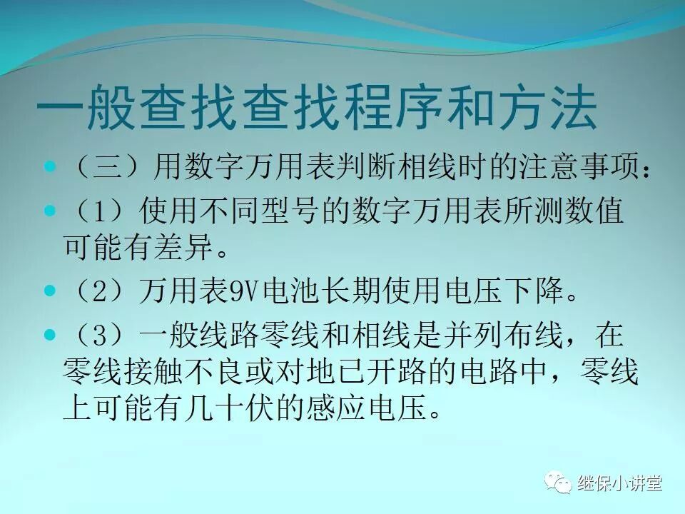 二次回路故障分析與查找方法的圖15