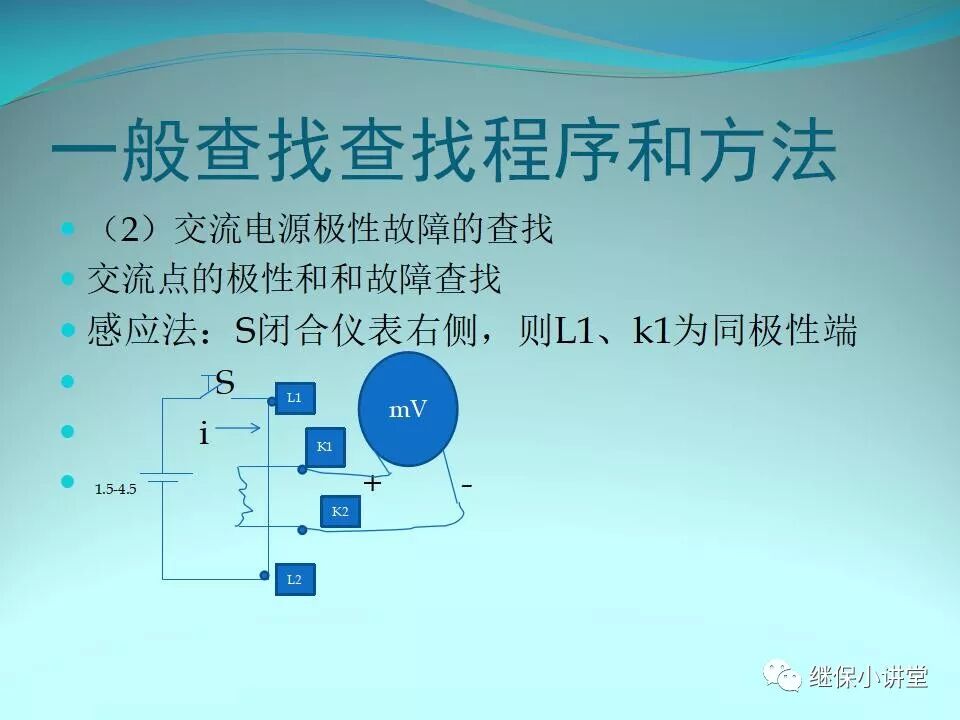 二次回路故障分析與查找方法的圖23