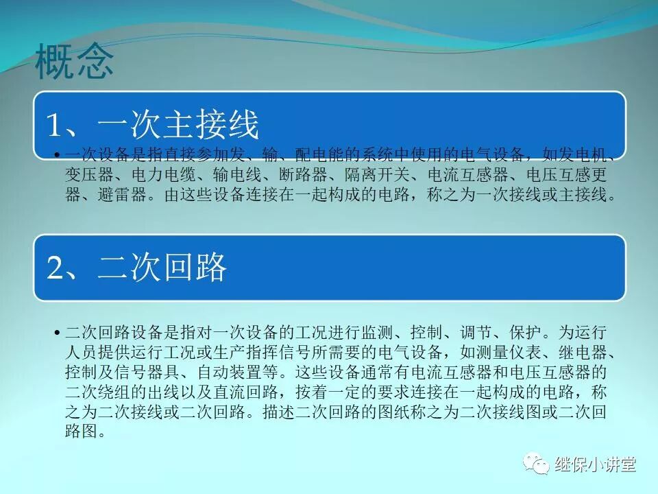 二次回路故障分析與查找方法的圖2