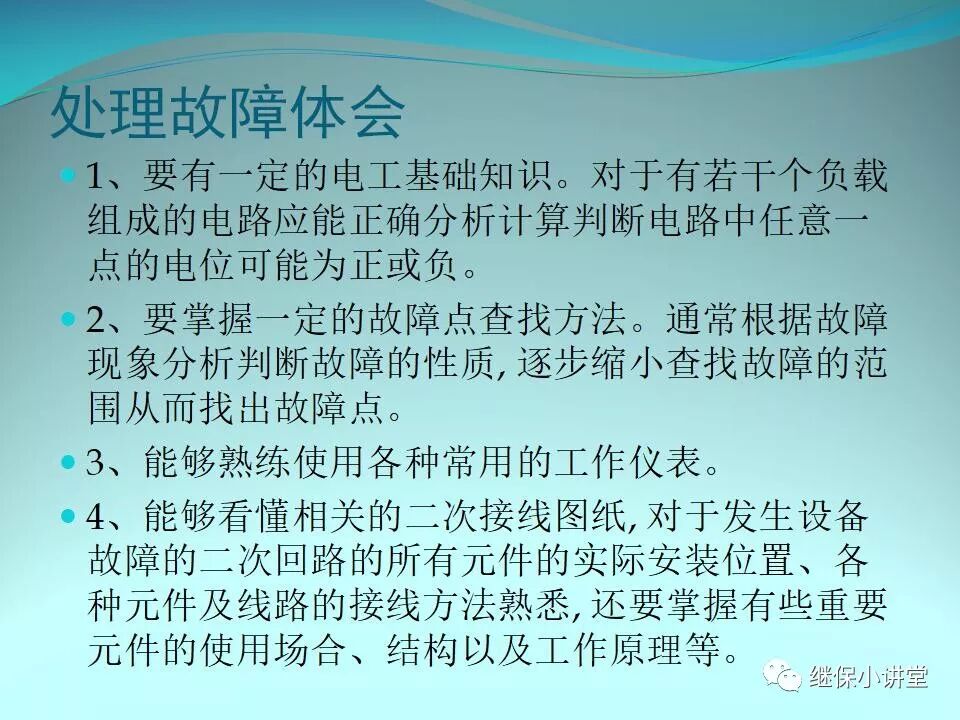 二次回路故障分析與查找方法的圖41