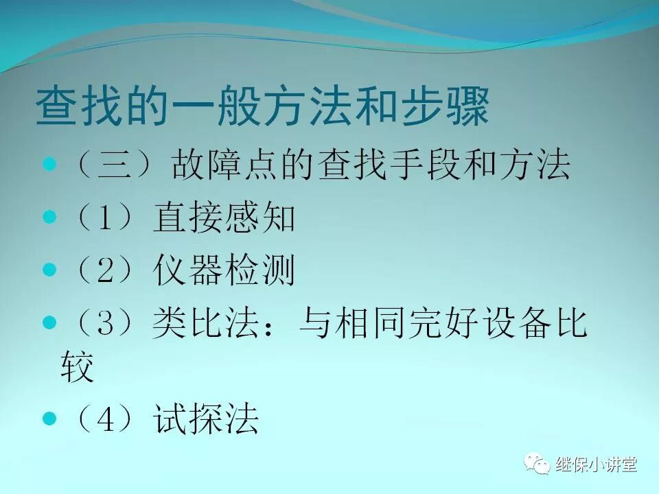 二次回路故障分析與查找方法的圖11