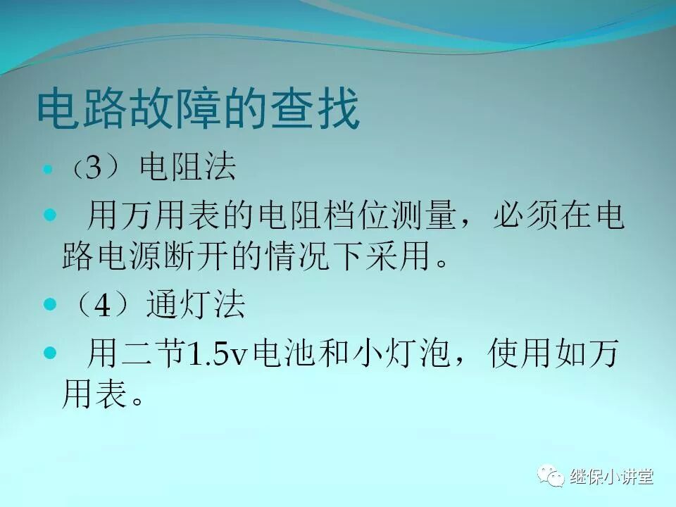 二次回路故障分析與查找方法的圖34