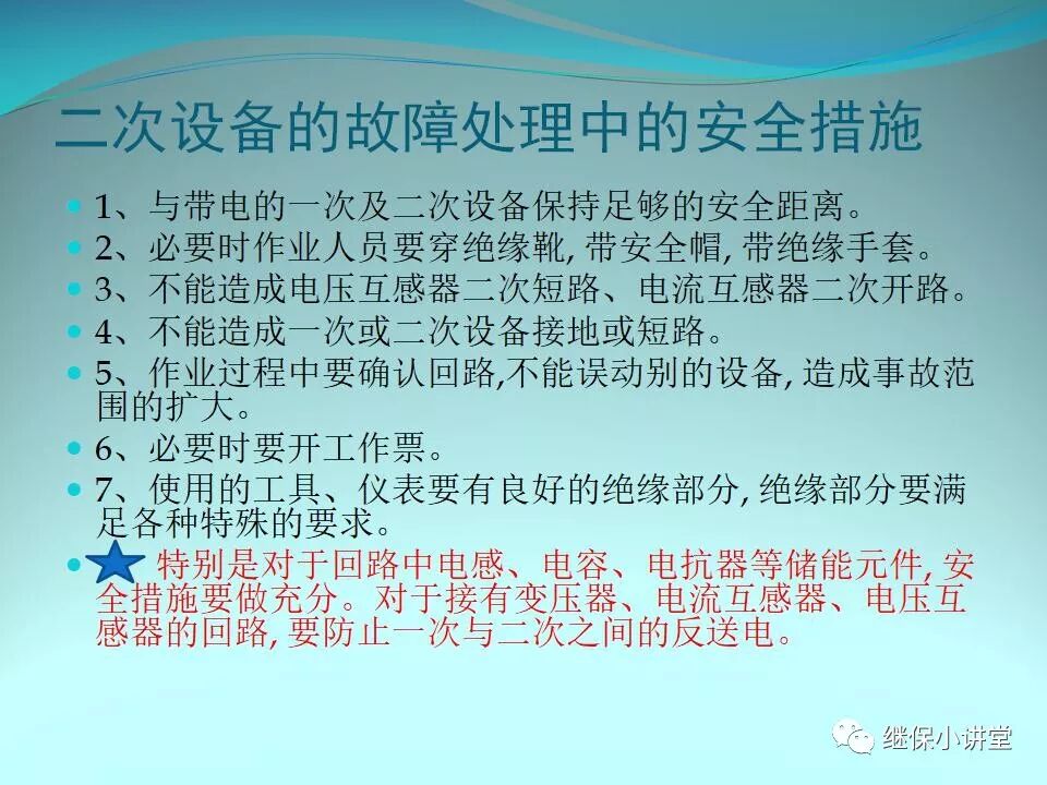 二次回路故障分析與查找方法的圖5