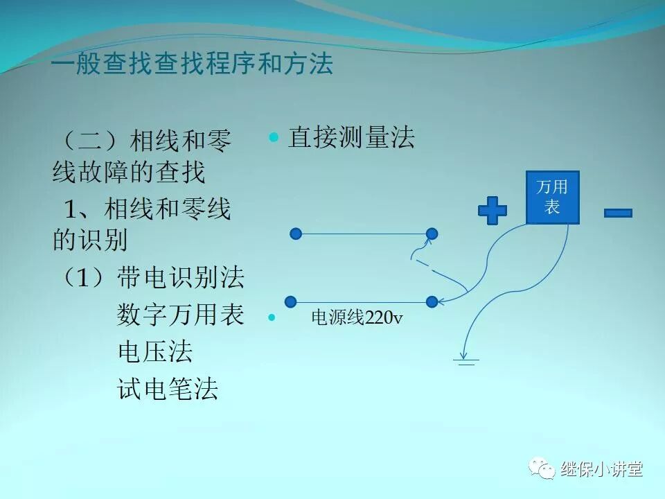 二次回路故障分析與查找方法的圖14