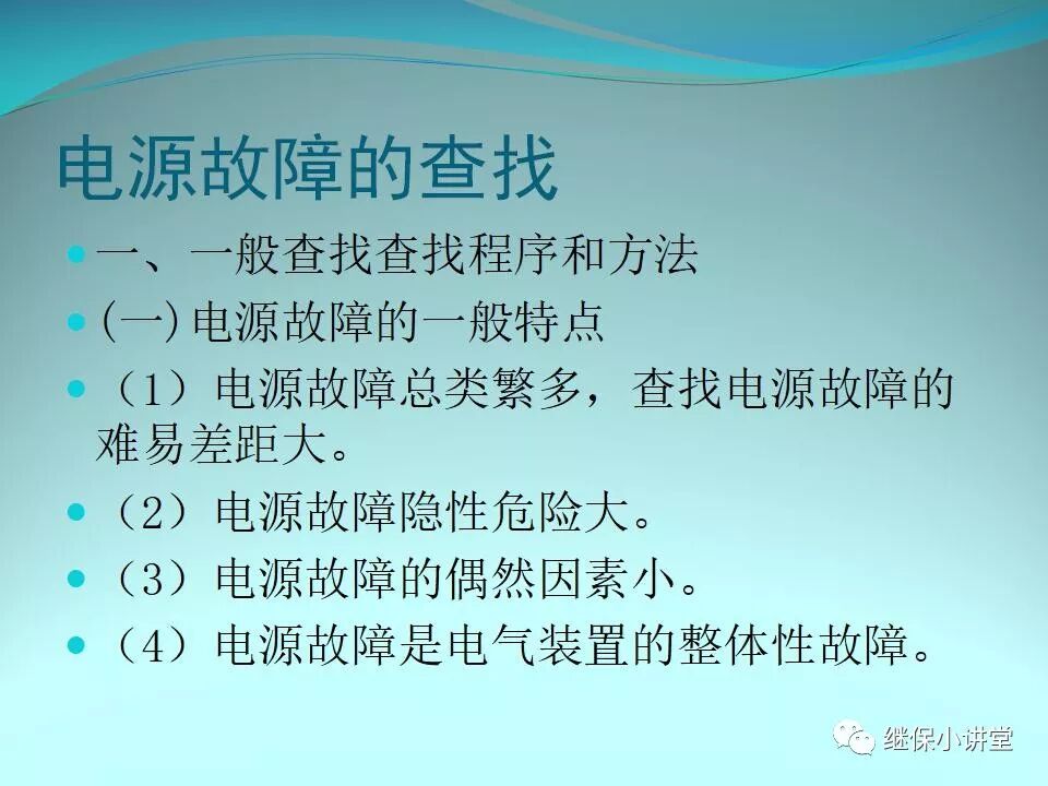 二次回路故障分析與查找方法的圖12